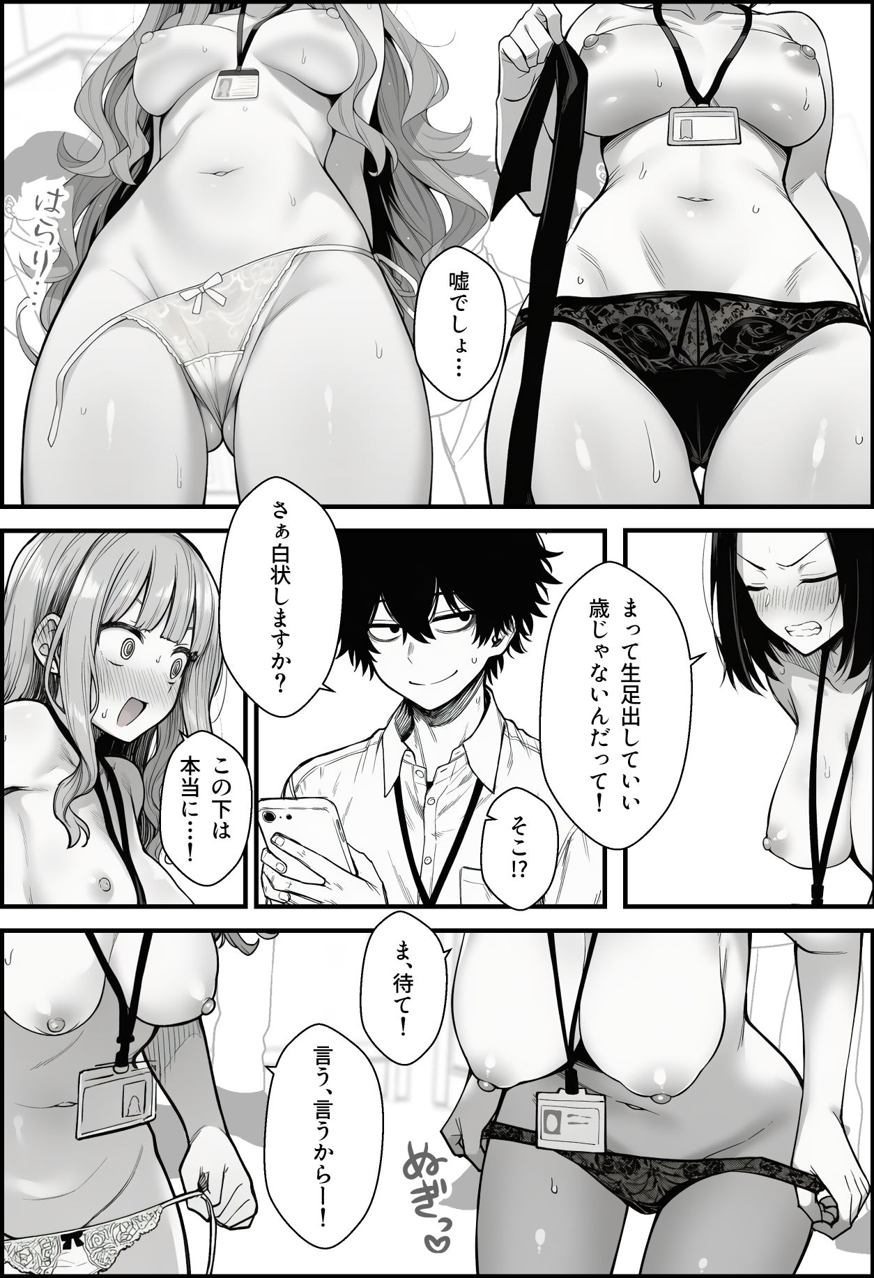 仕事を押し付けてくるパワハラ女社員2人を催●アプリでこらしめる話【COMICアイル】