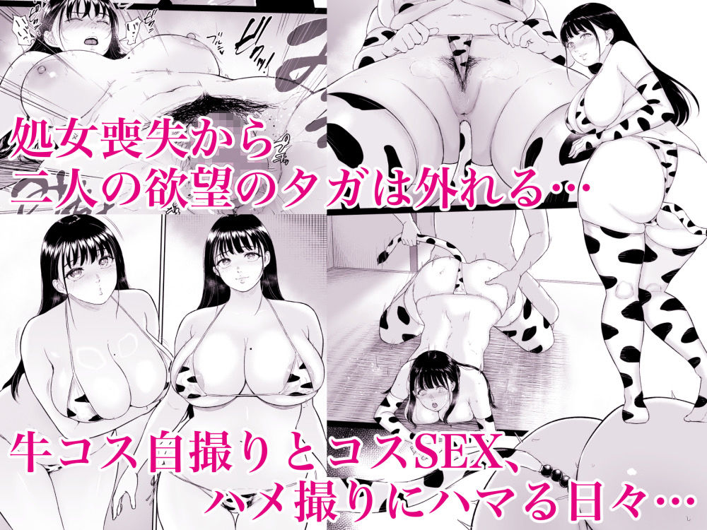 乳牛娘〜幼馴染の陰キャむちむち娘と乳牛プレイにふける夏休み〜【yogurt/ビフィダス】