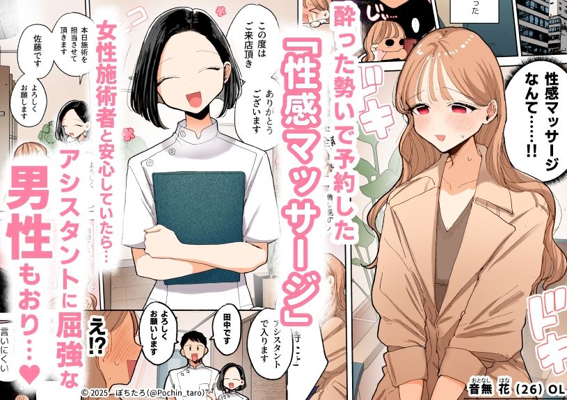 【フルカラー】絶頂リフレ-駅前の性感マッサージ店で◯◯になっちゃう女の子の話-【ぽちたろ】の無料抜きポイント画像
