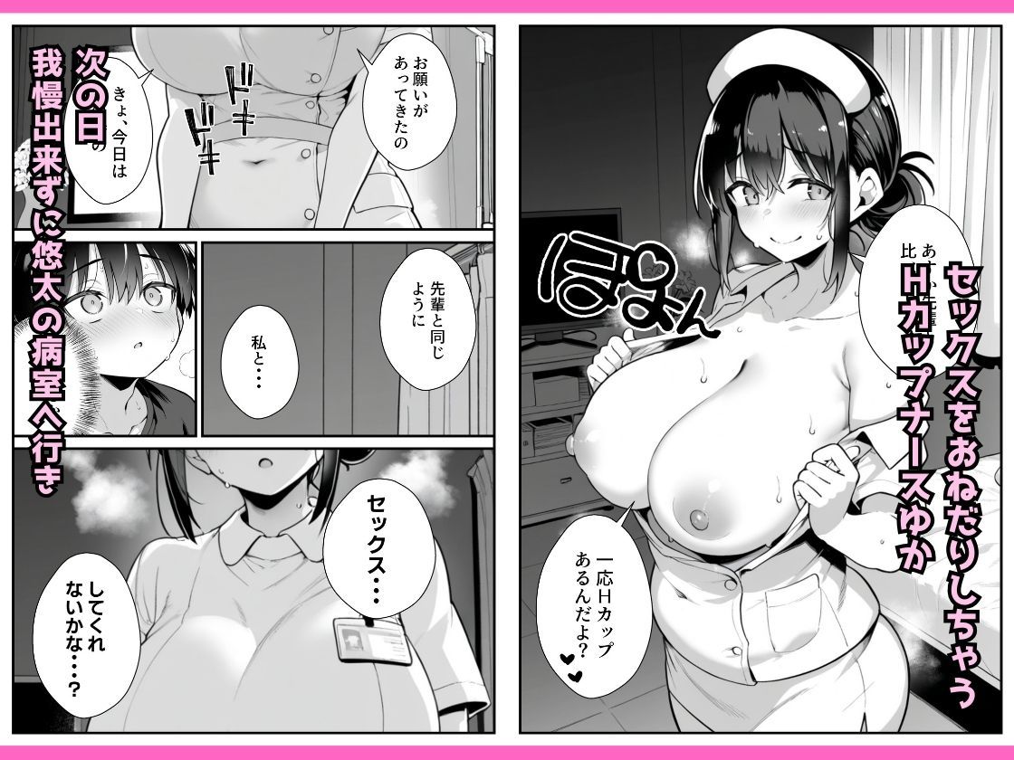 セックス依存症の人妻ナースは今日も性欲を我慢できない3【ねとれや】