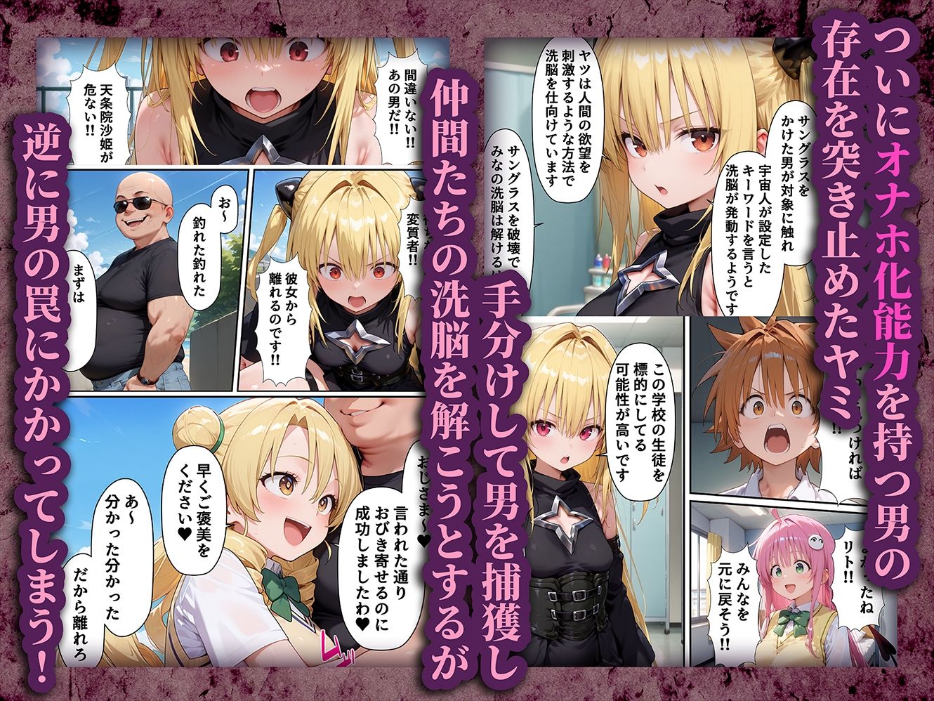 肉便器（オナホ）捕まえた 〜触れて合言葉を言うと生オナホにできるアイテムでヒロインをハントして処女に無責任中出しをキメる〜4ララ＆ヤミ編【みーとぱい】の無料抜きポイント画像