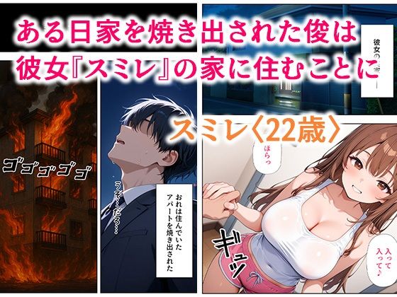 居候した彼女の家で毎日絞り取られた話【ぱにぱに】の無料抜きポイント画像