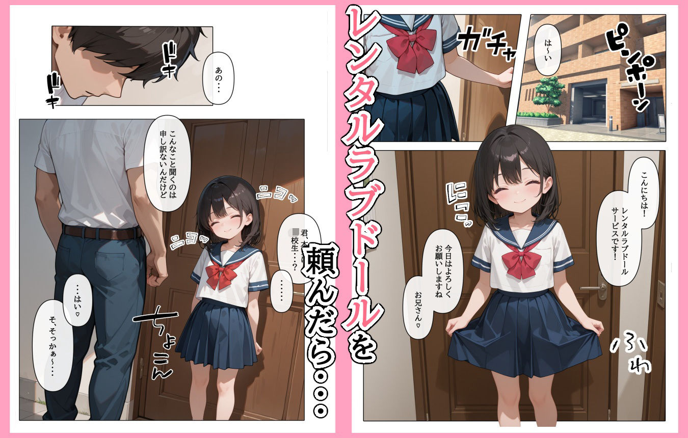 ラブドール頼んだら、〇リJKが来た【AOI-COMICS】の無料抜きポイント画像