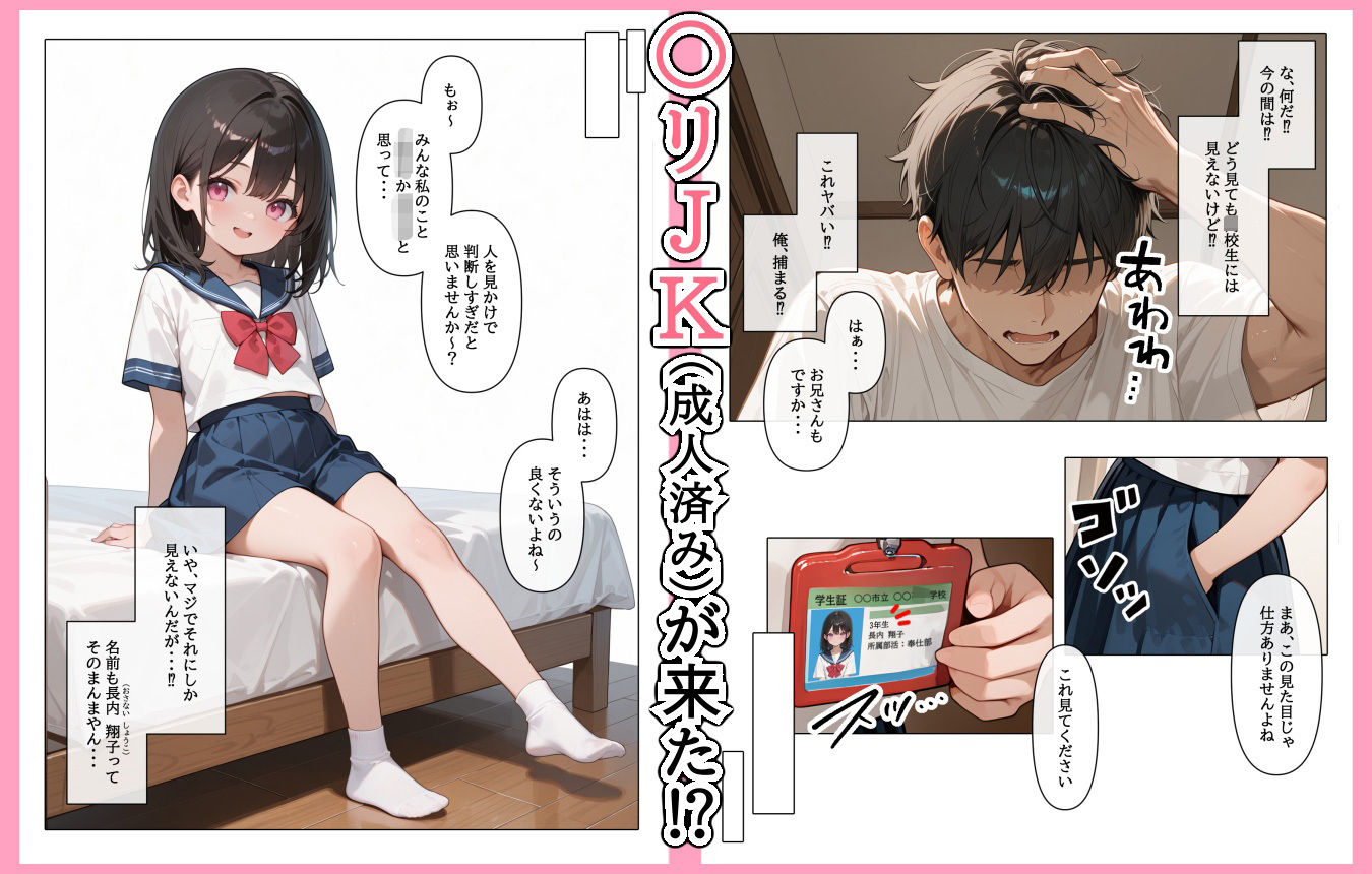 ラブドール頼んだら、〇リJKが来た【AOI-COMICS】