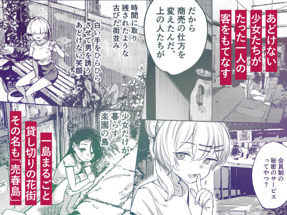 少女売春島【トリソルト】