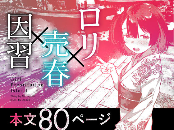 少女売春島【トリソルト】