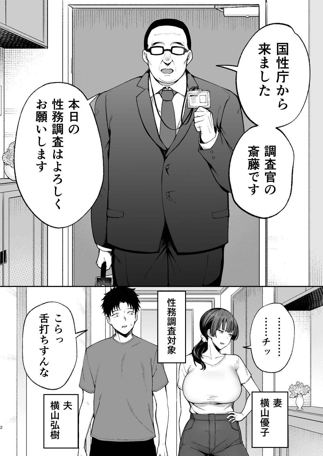 性務調査は突然に。 〜愛する妻への生ハメ調査〜【ゴールデンバズーカ】
