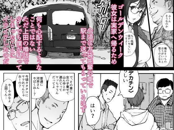 先輩のデカい車が僕の彼女を乗せて激しく揺れる【あらくれ】