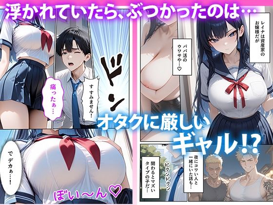 【いきなりエロミッション】スマホでイイナリJ◯ 〜謎の任務で人生逆転〜【ぱにぱに】