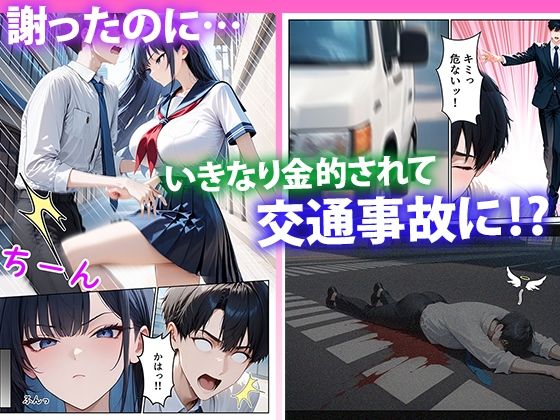 【いきなりエロミッション】スマホでイイナリJ◯ 〜謎の任務で人生逆転〜【ぱにぱに】