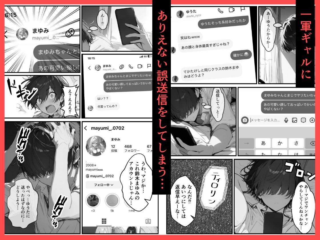 好きなギャルに誤送信したら、実はハメ撮りされるのが好きなドМ変態女だった話【晒し屋匿名X】