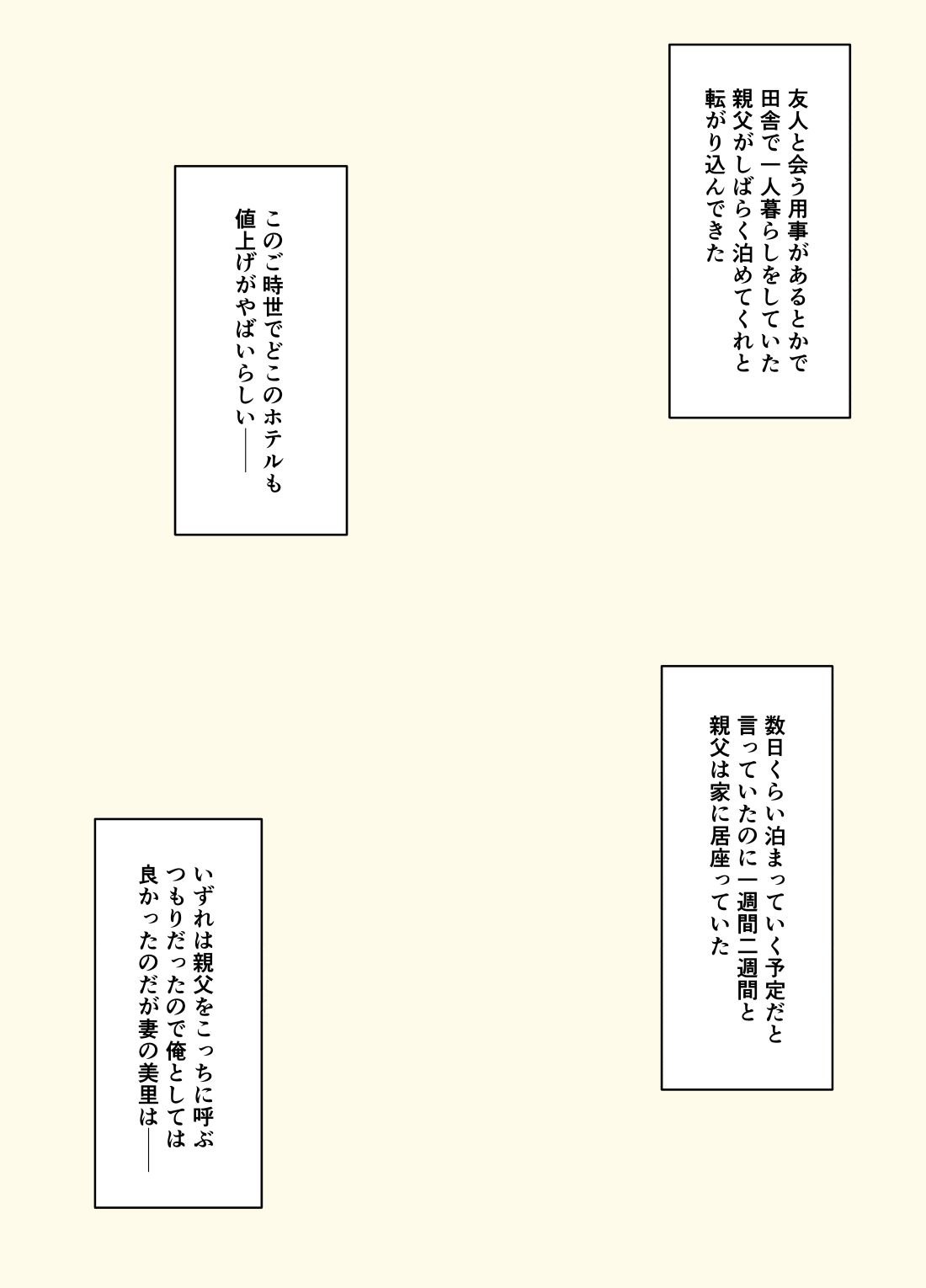 義父と息子の嫁は同居しないほうがいい理由【U羅漢】の無料抜きポイント画像