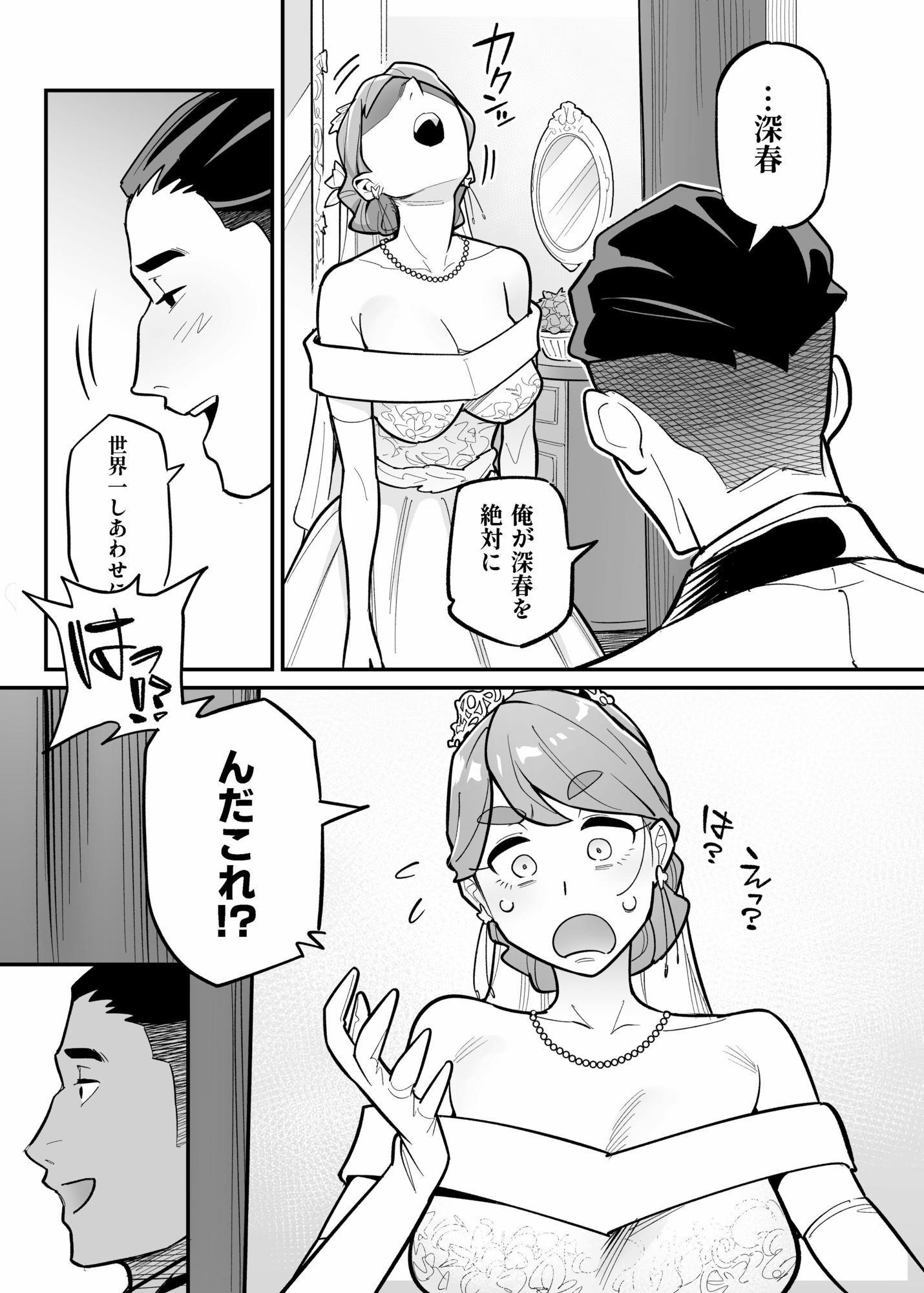 魂入れ替わり現象-case2本田深春の場合-【あめのまち】