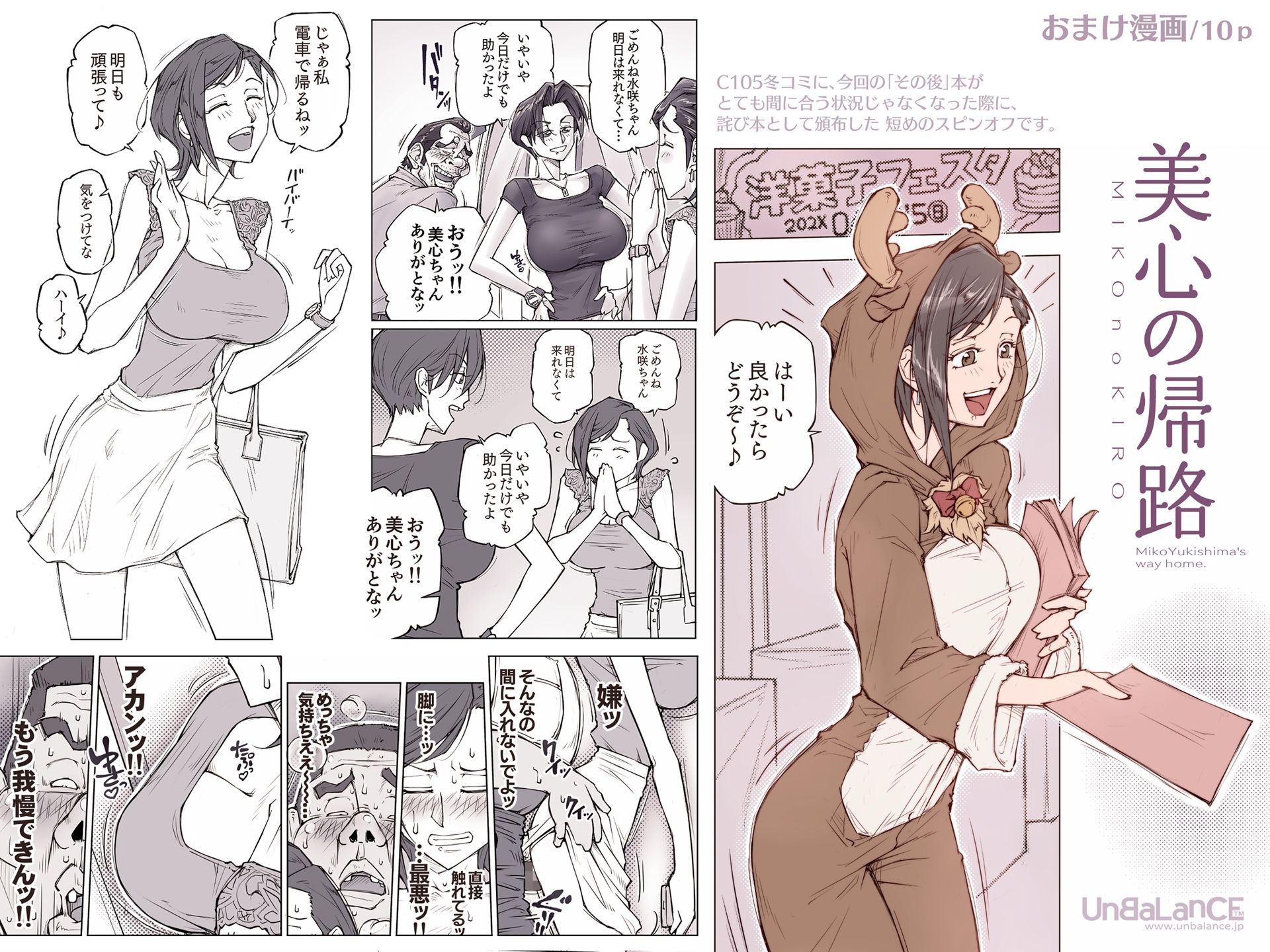 ちょっと怖そうに見えた…その後【UnBaLanCE】