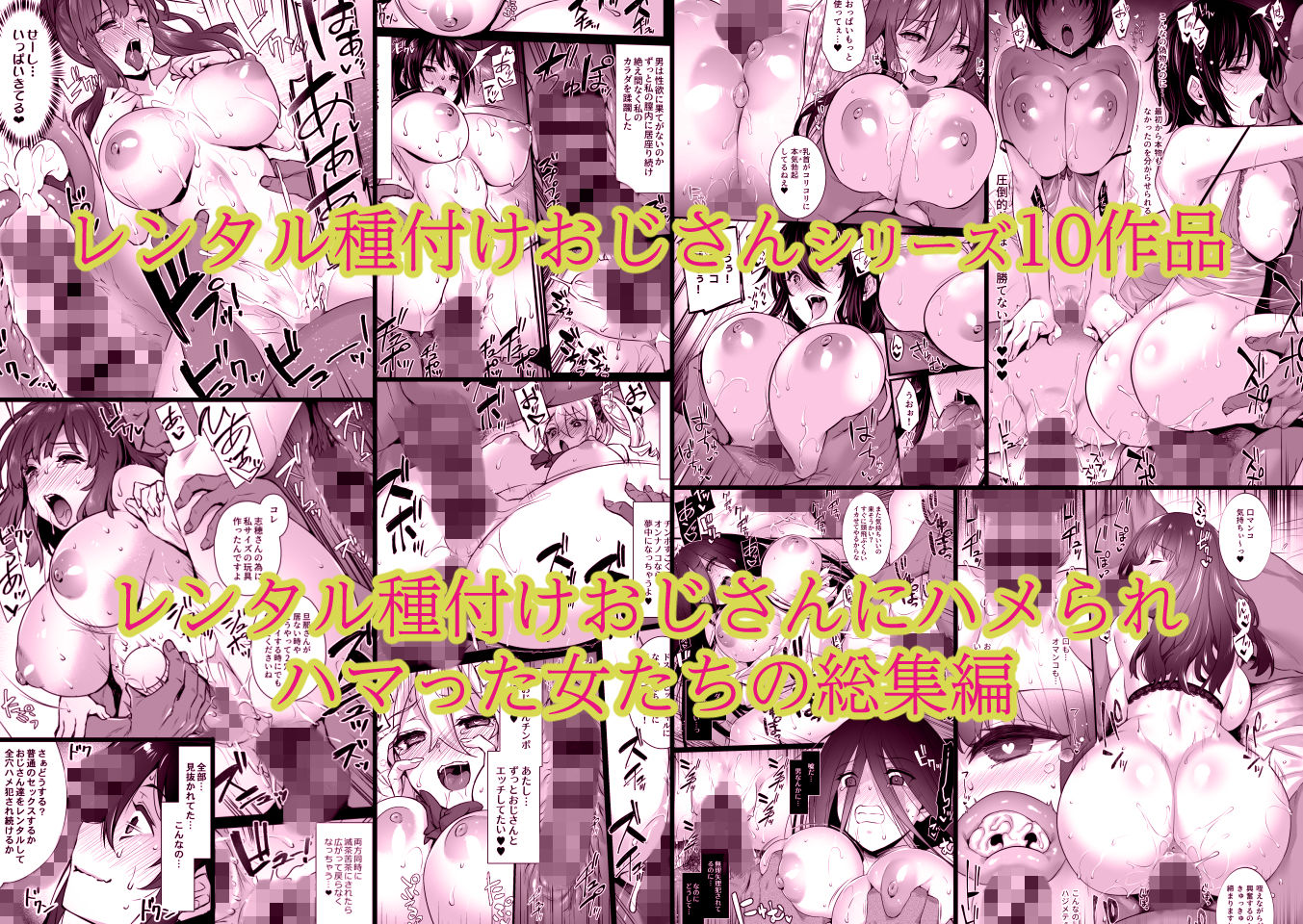 レンタル種付けおじさん総集編【姫屋】の無料抜きポイント画像