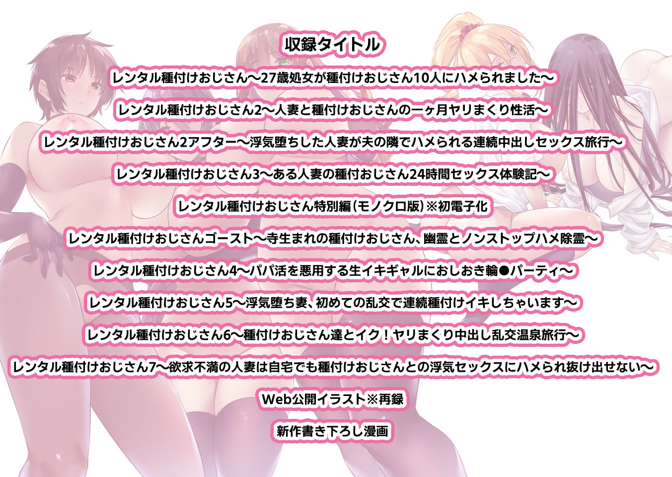 レンタル種付けおじさん総集編【姫屋】