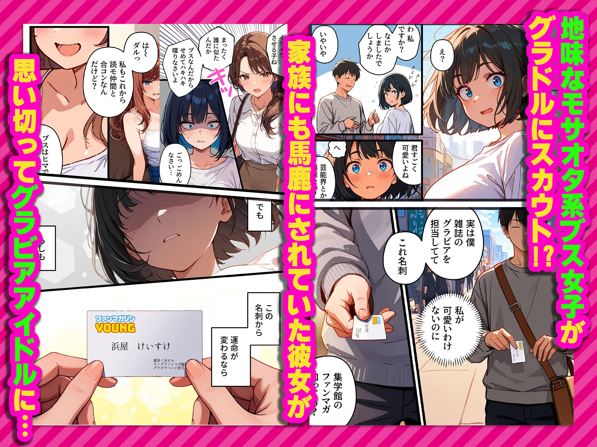 【炎上】モサオタ系ブス女子がグラビアアイドルになってクソビッチ本性バレ！ガチセックス動画流出してみんなのオカズになり果てるwww【テンプラきのこ】