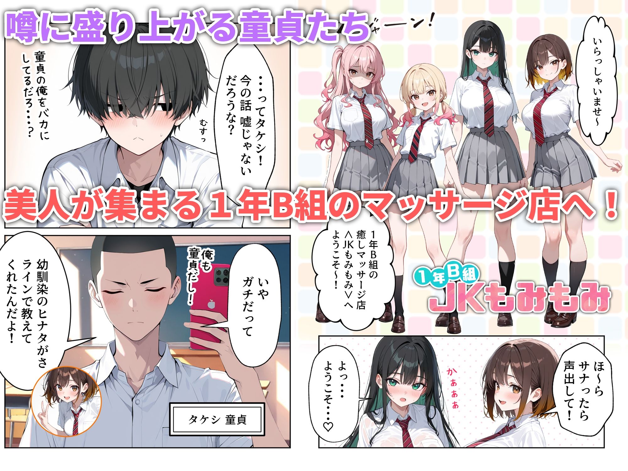 文化祭えっち JKの個室マッサージ喫茶で裏オプ甘々SEX（はーと）【だぶるクリっく】
