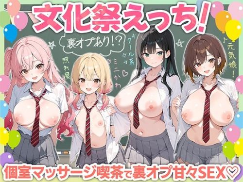 【無料エロ漫画】文化祭えっち JKの個室マッサージ喫茶で裏オプ甘々SEX（はーと）