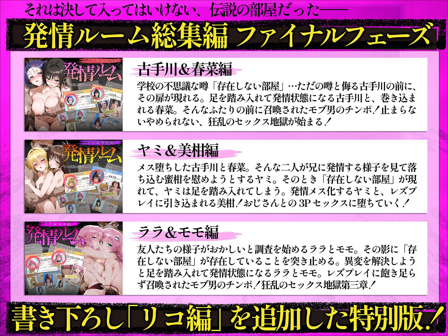 発情ルーム 総集編 その部屋は絶対に入ってはいけない―【ももまろ】