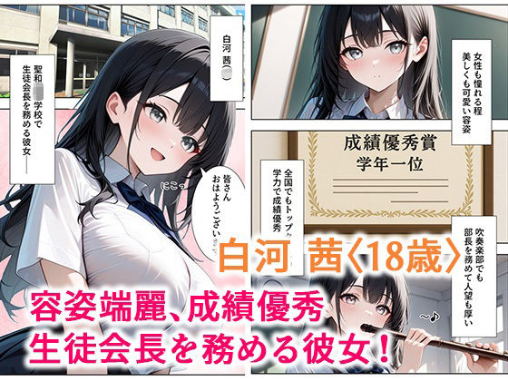純情な生徒会長とヤリまくったらメス堕ちした話【ぱにぱに】の無料抜きポイント画像