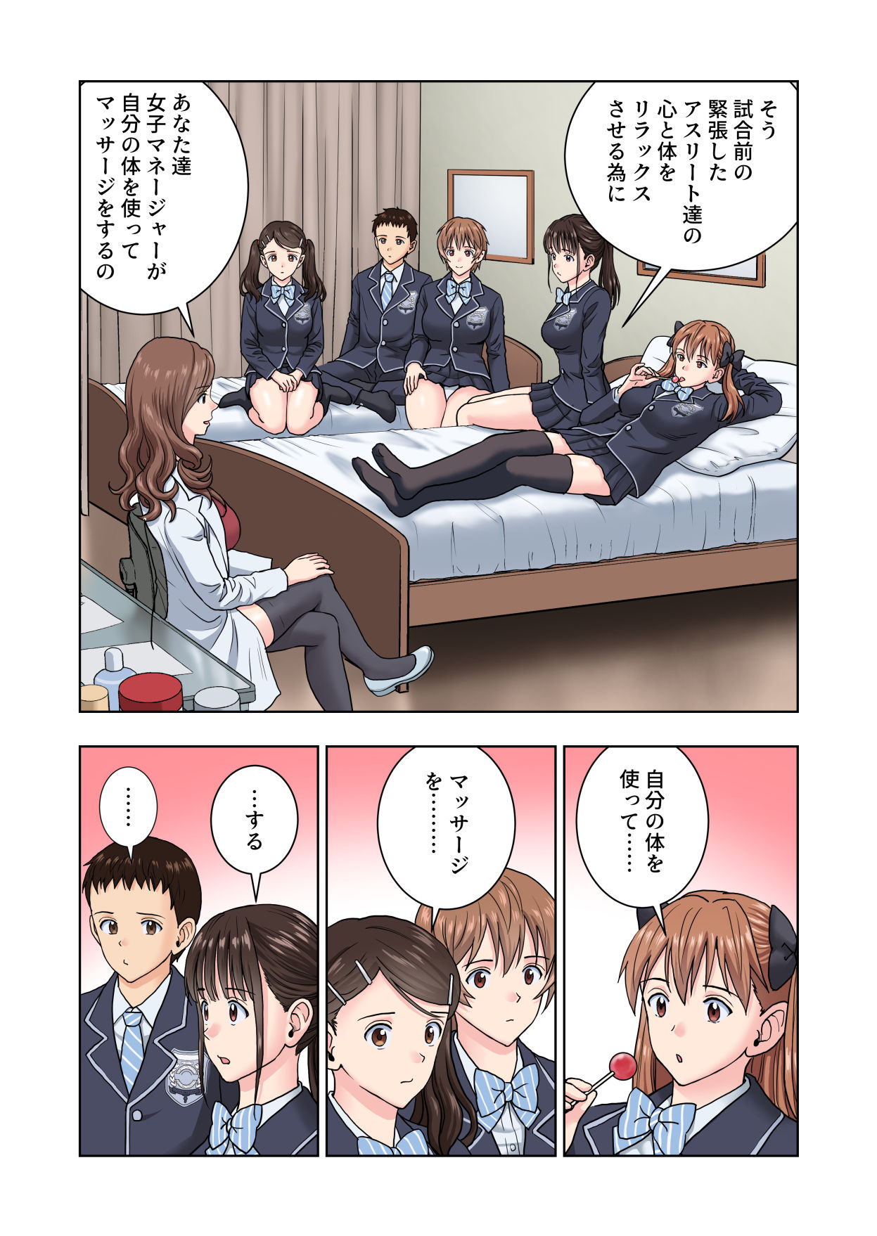 名門女マネ部物語4【ハイエロ】