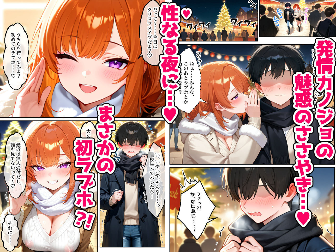 家出してきたクラスの人気ギャルが彼女になったらクリスマスに何度も中出しHさせてくれた話【イチャラブ堂】