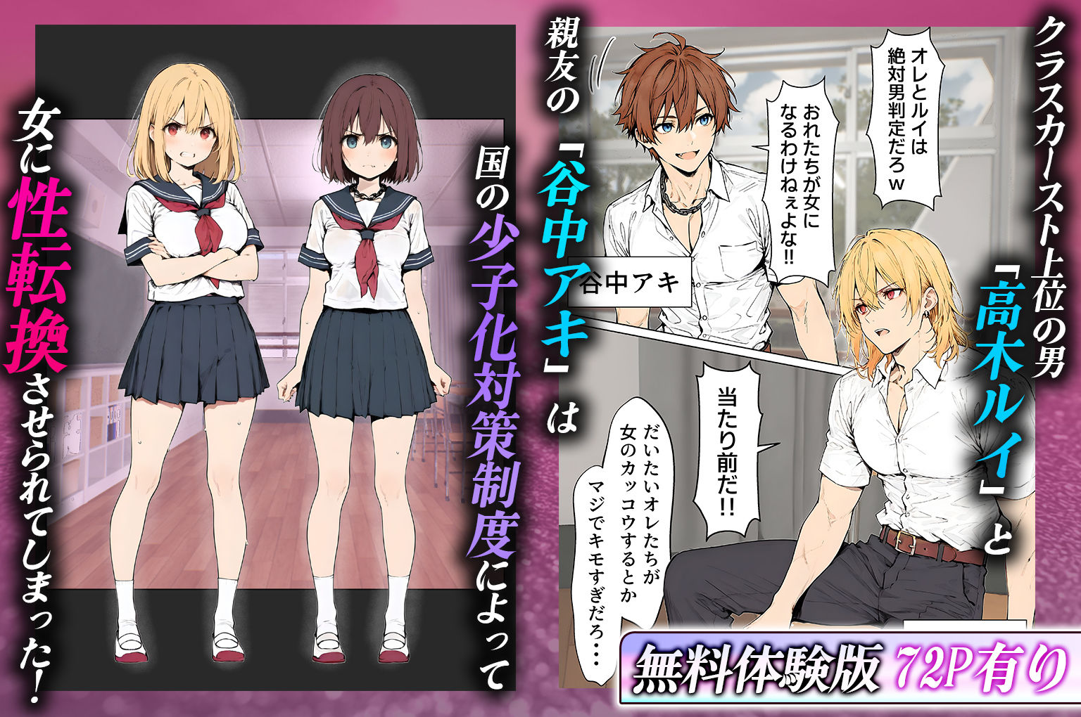 女体化したカースト上位男がキモオタに下剋上レ●プされ種付けを懇願するオンナノコへと堕ちる話【晴天艦】の無料抜きポイント画像