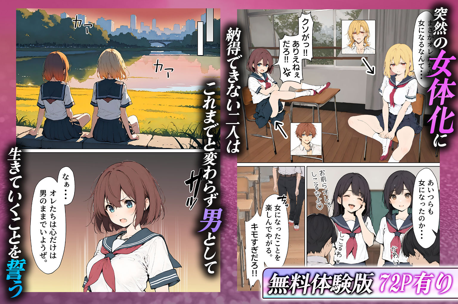 女体化したカースト上位男がキモオタに下剋上レ●プされ種付けを懇願するオンナノコへと堕ちる話【晴天艦】