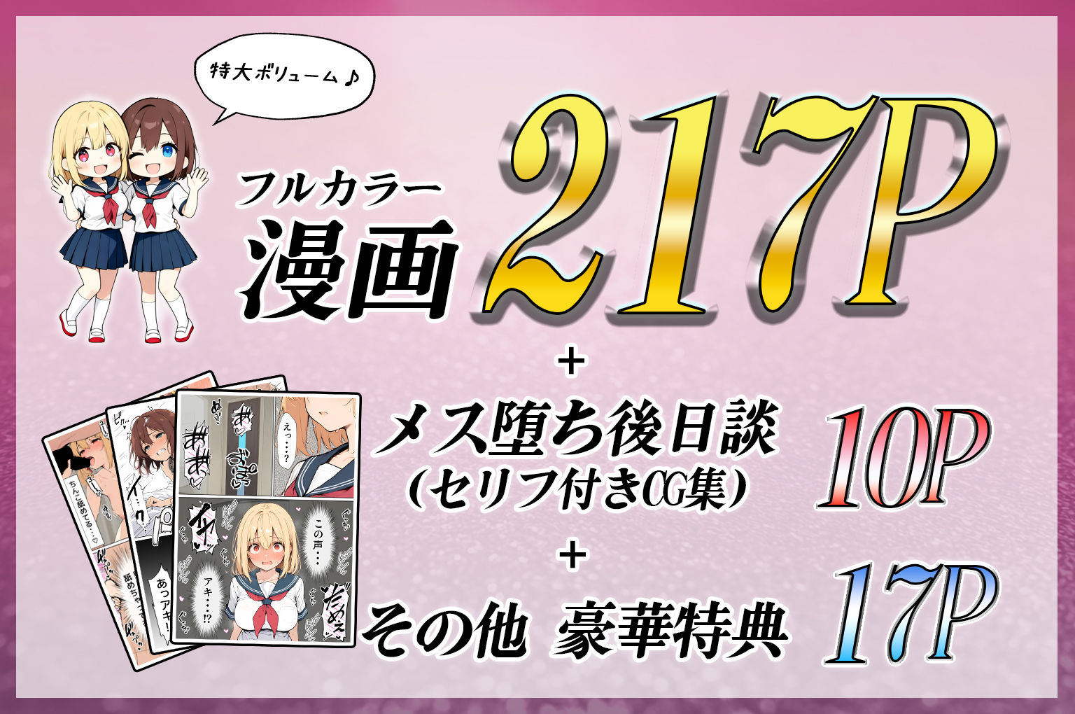 女体化したカースト上位男がキモオタに下剋上レ●プされ種付けを懇願するオンナノコへと堕ちる話【晴天艦】