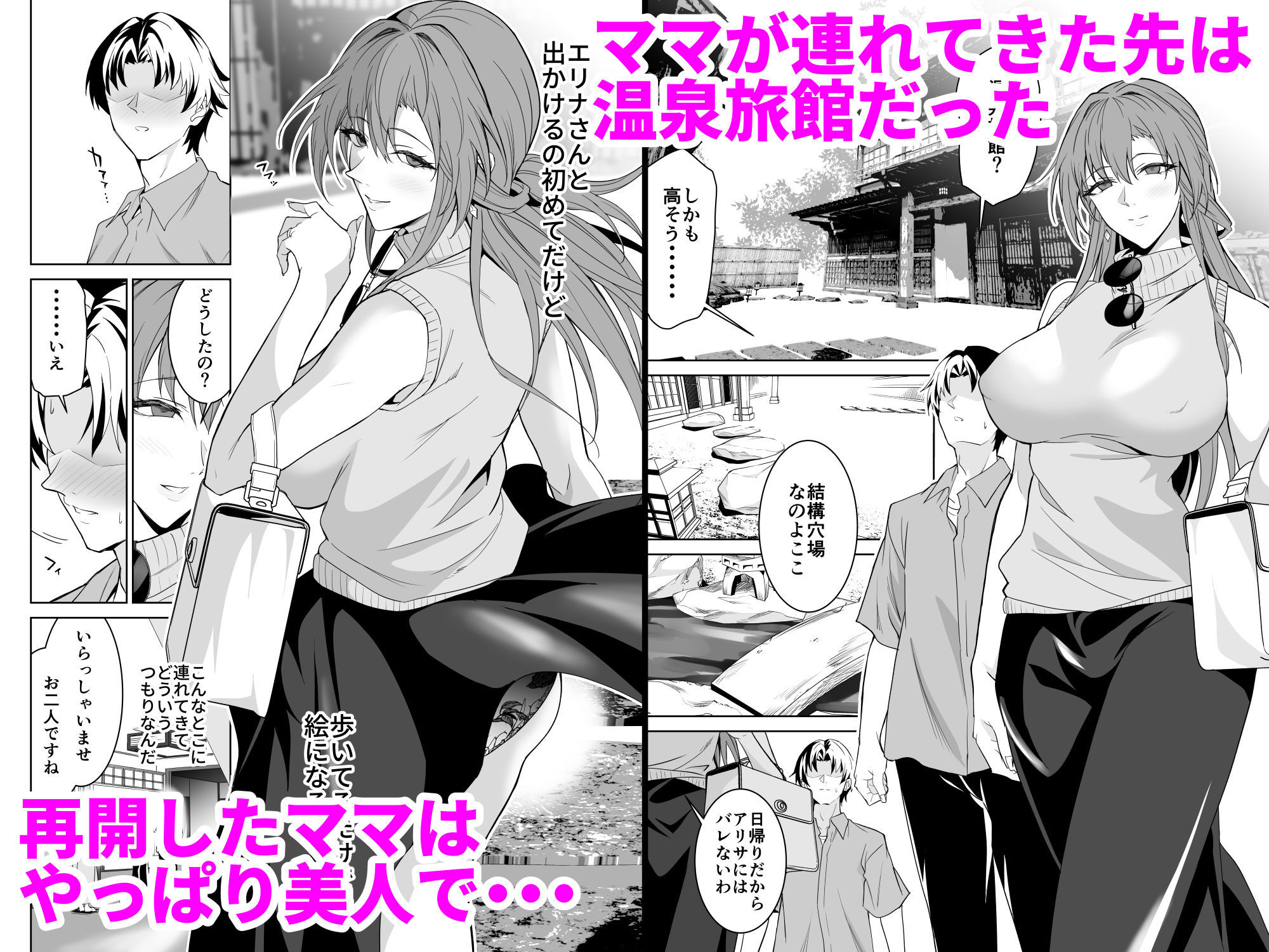 彼女のママとのセフレ契約 2 〜ママと二人で温泉編〜【拡張パーツ（遠藤良危）】