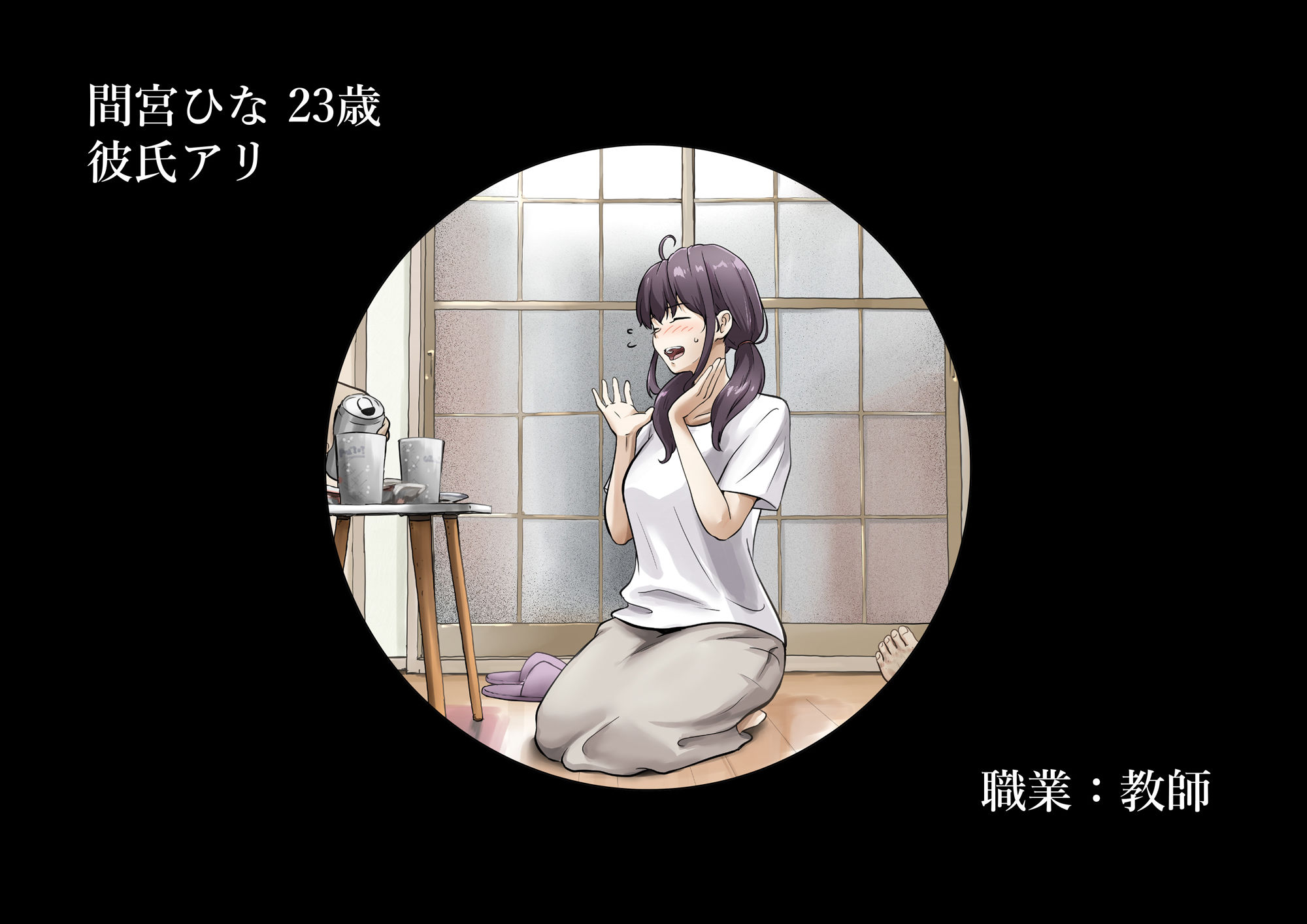 きみの全てを奪うまで After【たことかいと】