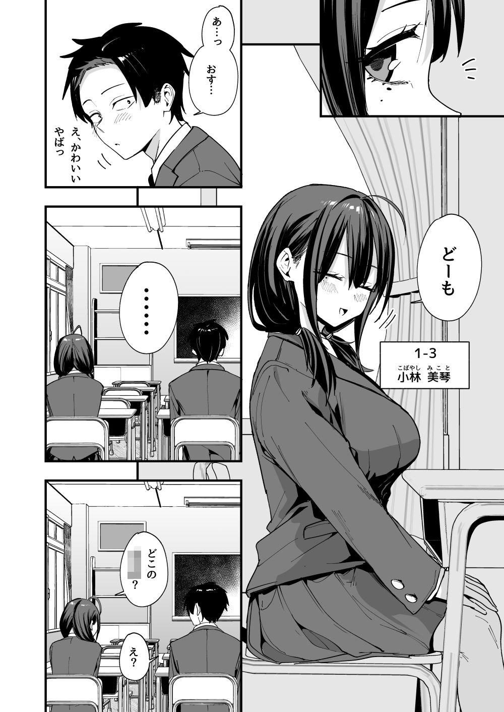 となりの席の友達と一緒にオナニーする話【フグタ家】
