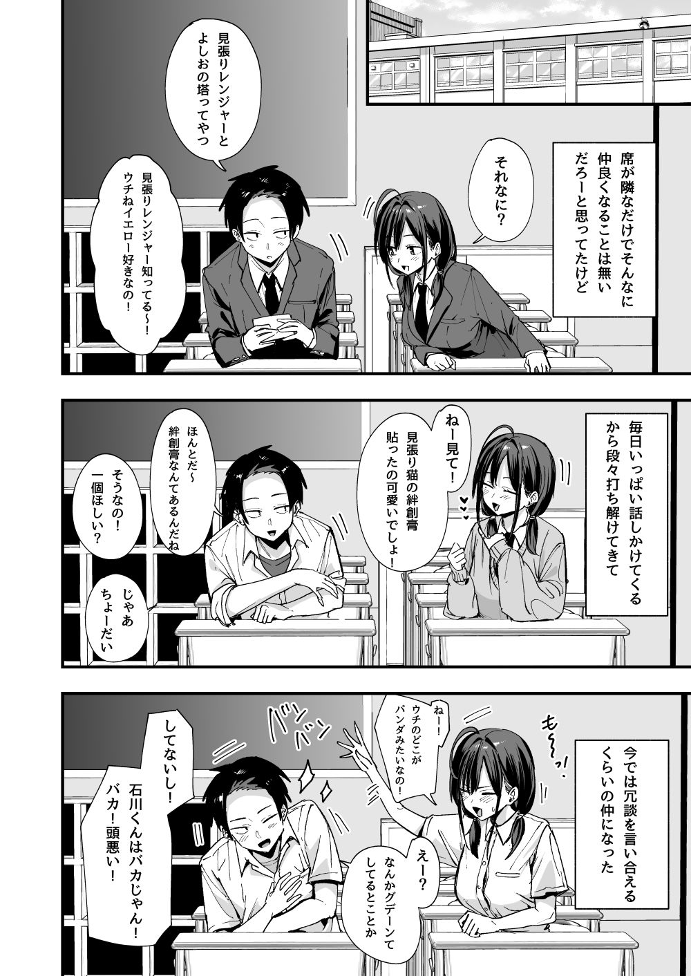となりの席の友達と一緒にオナニーする話【フグタ家】
