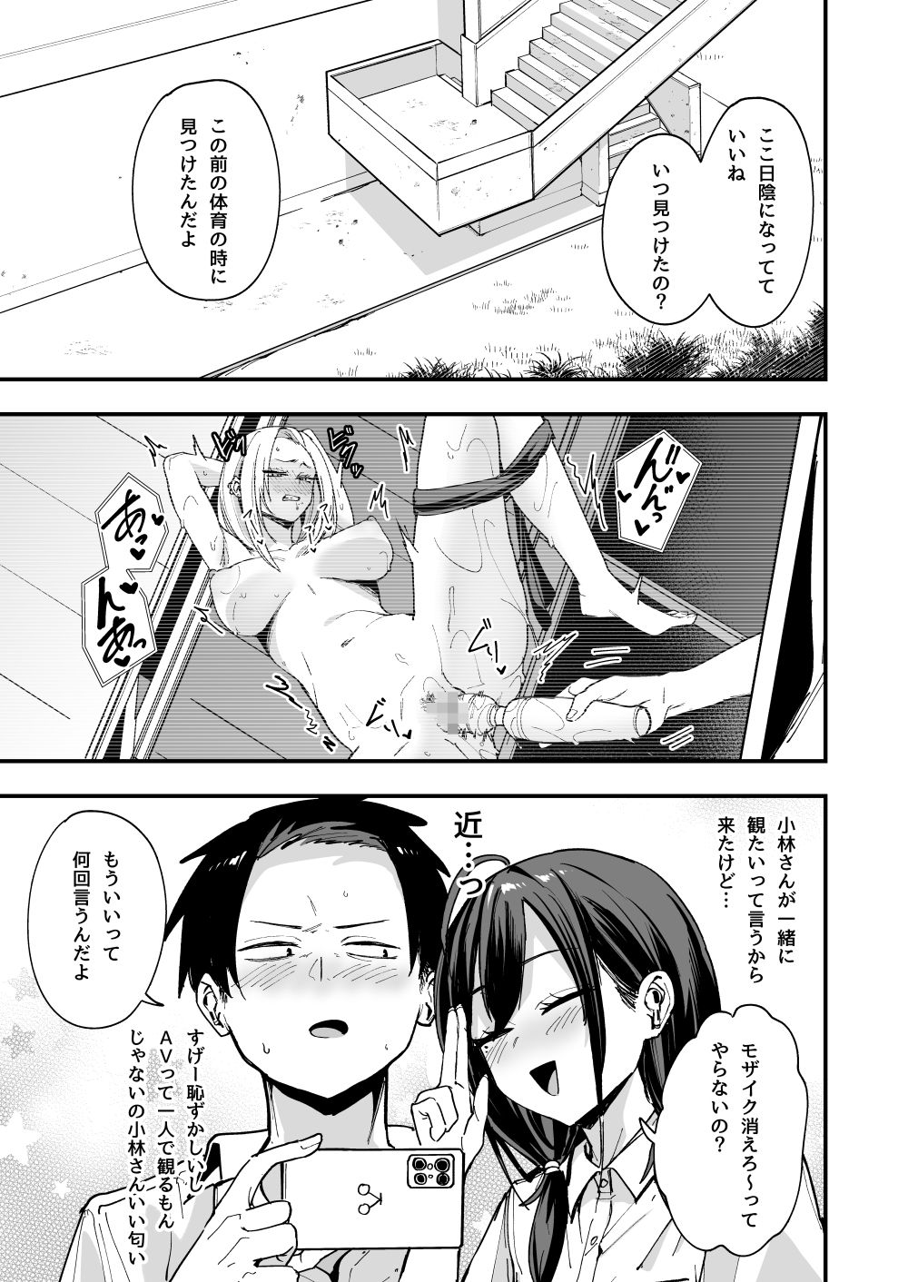 となりの席の友達と一緒にオナニーする話【フグタ家】