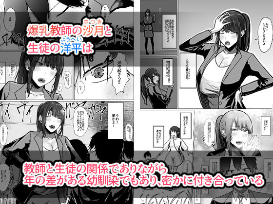 デカ乳年上教師のカノジョがデカチン校長にイカされまくって寝取られる話【Soft Thigh】の無料抜きポイント画像
