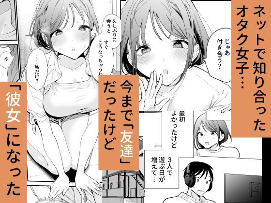 巨乳オタク彼女とオフパコアフター【甘トウ宣言】の無料抜きポイント画像
