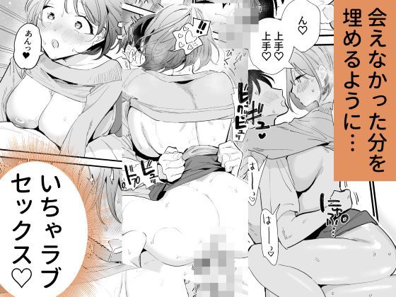巨乳オタク彼女とオフパコアフター【甘トウ宣言】
