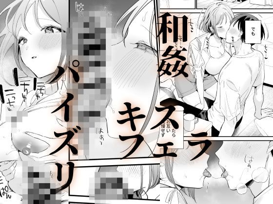 巨乳オタク彼女とオフパコアフター【甘トウ宣言】