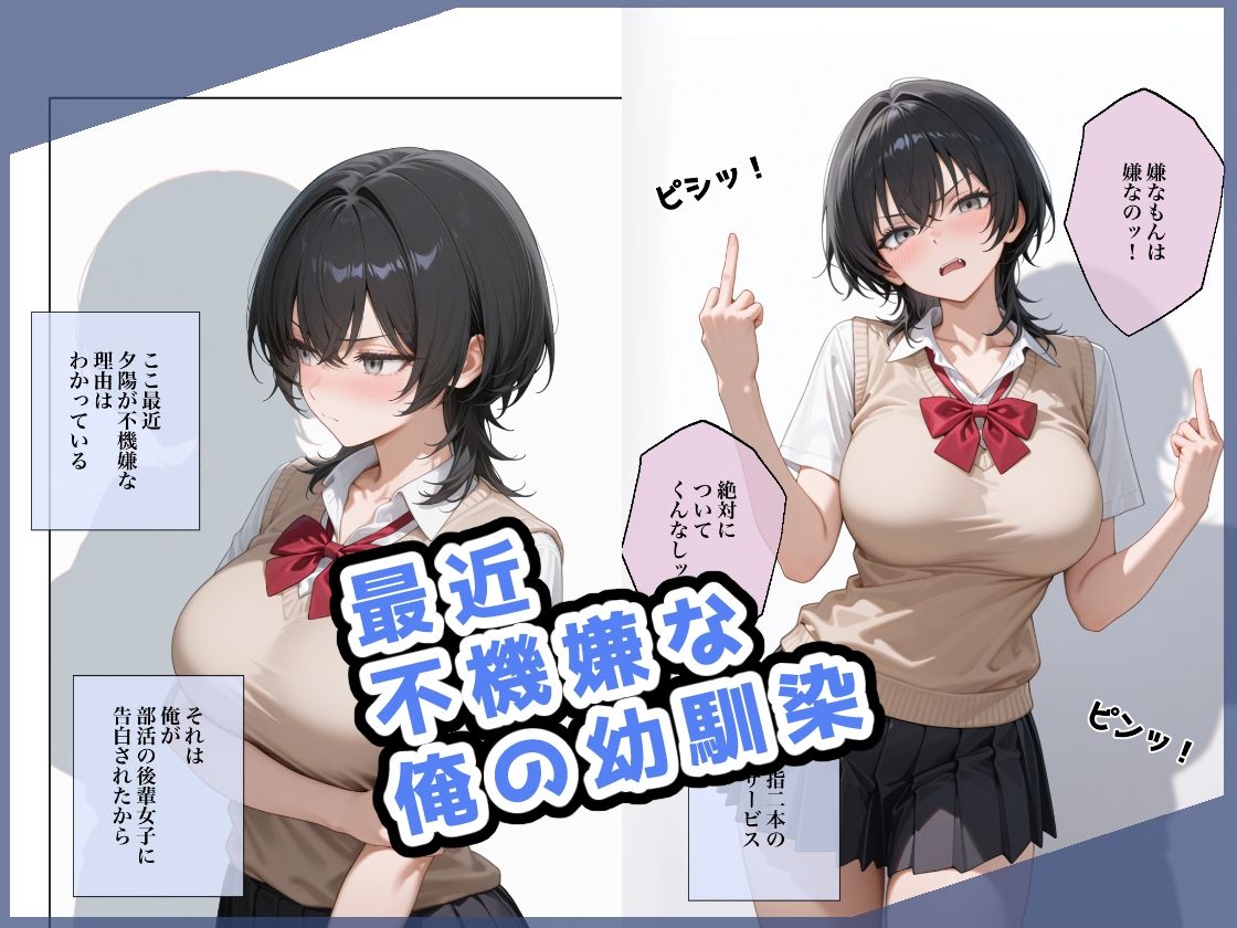 イライラ系幼馴染はなんだかんだで俺の言いなり【ステーキくん】の無料抜きポイント画像