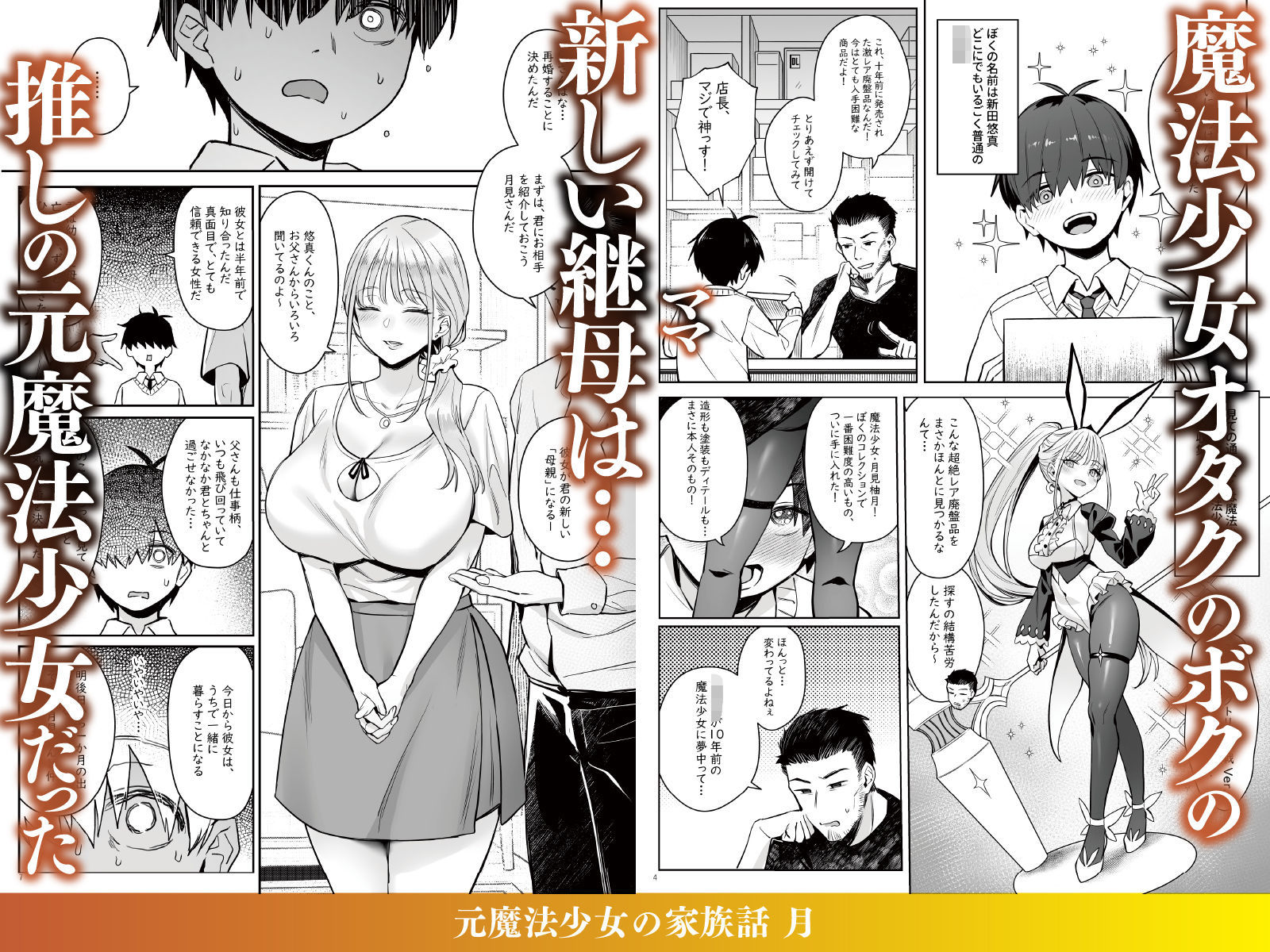 元魔法少女の家族話 月【COMEX】の無料抜きポイント画像