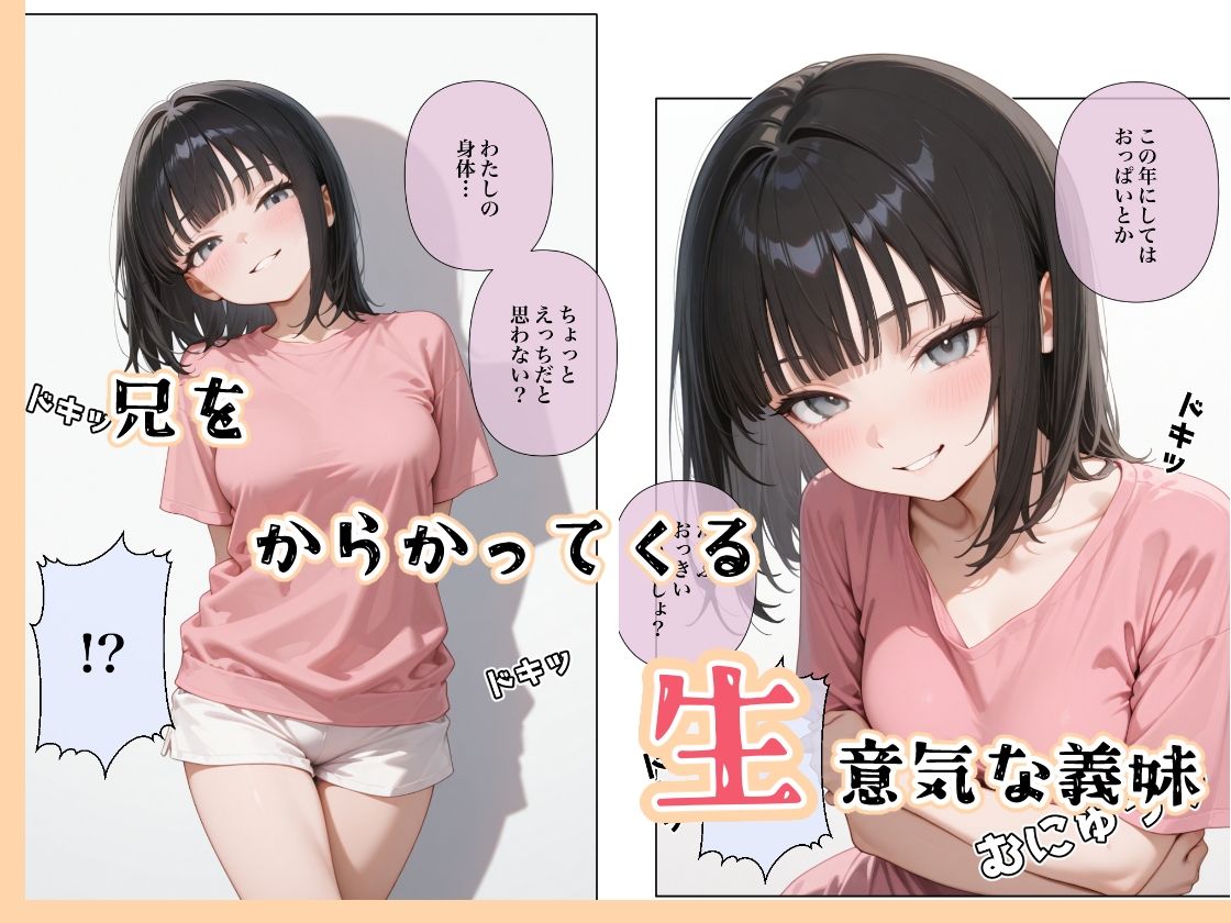 調子にのってる義妹に上下関係をわからせたい【ステーキくん】の無料抜きポイント画像