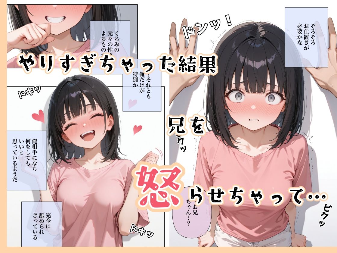調子にのってる義妹に上下関係をわからせたい【ステーキくん】