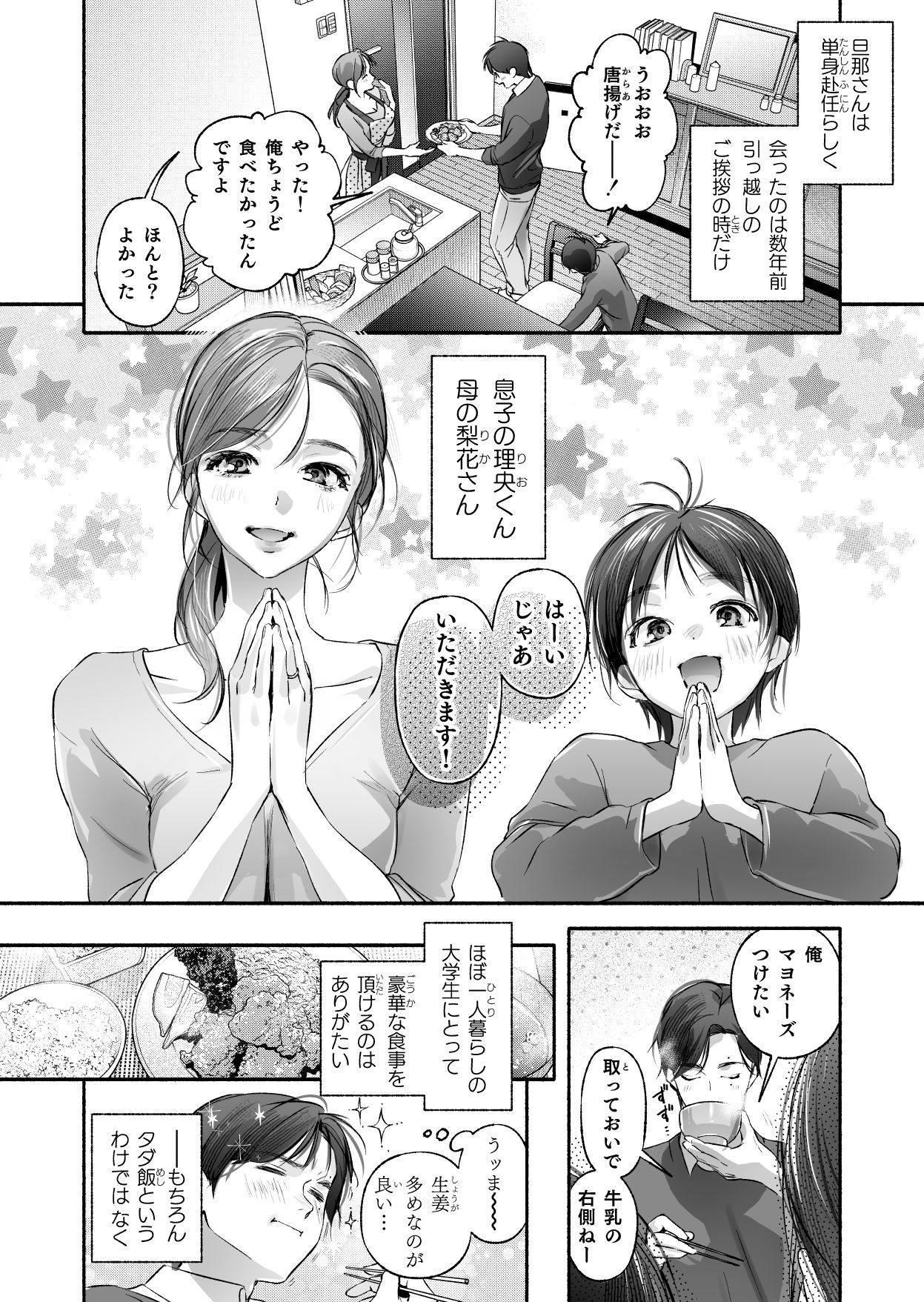 Trop 1 〜オナバレ人妻の産後処女をいただきます〜【いろどり牛乳4.5％】