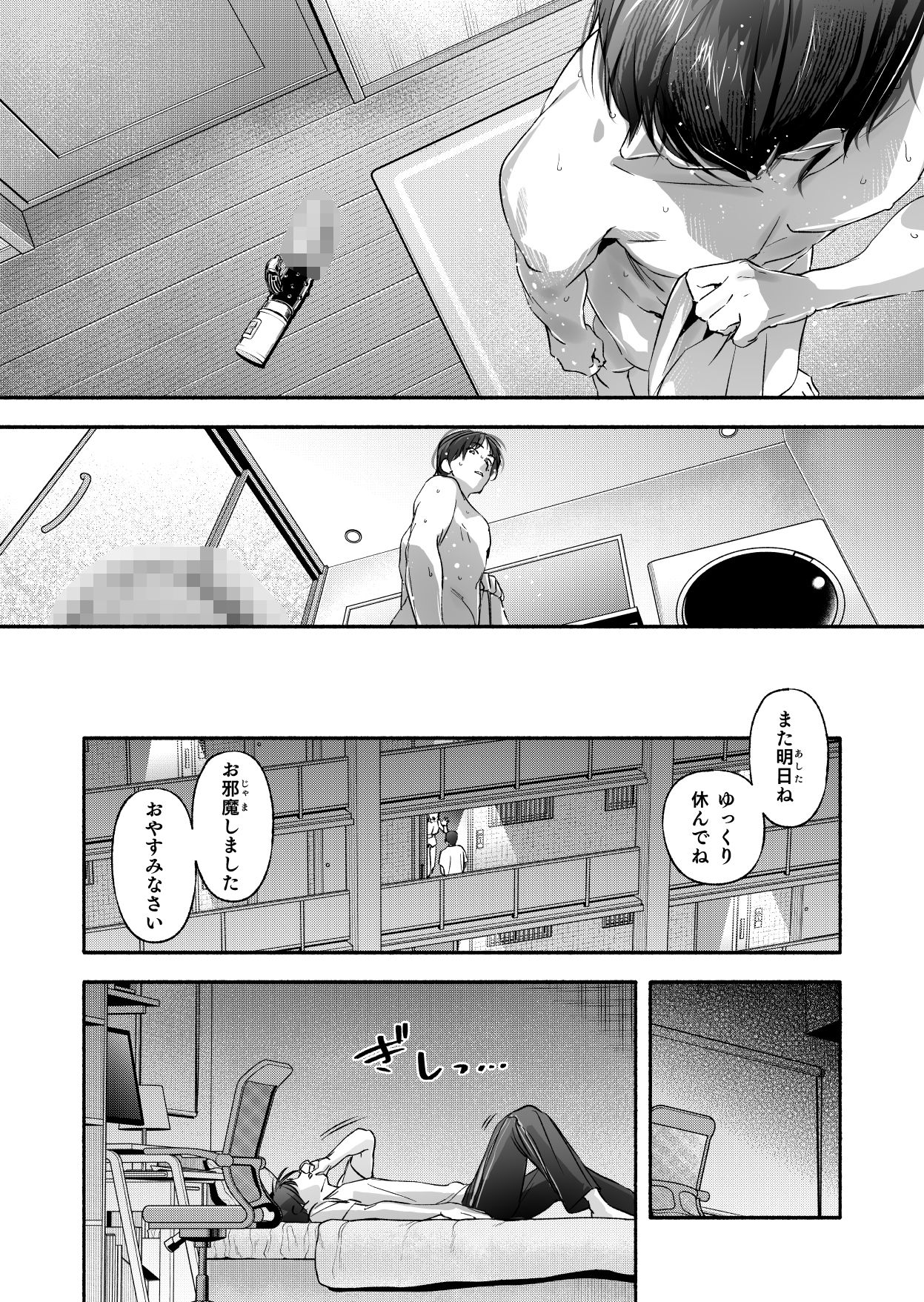 Trop 1 〜オナバレ人妻の産後処女をいただきます〜【いろどり牛乳4.5％】