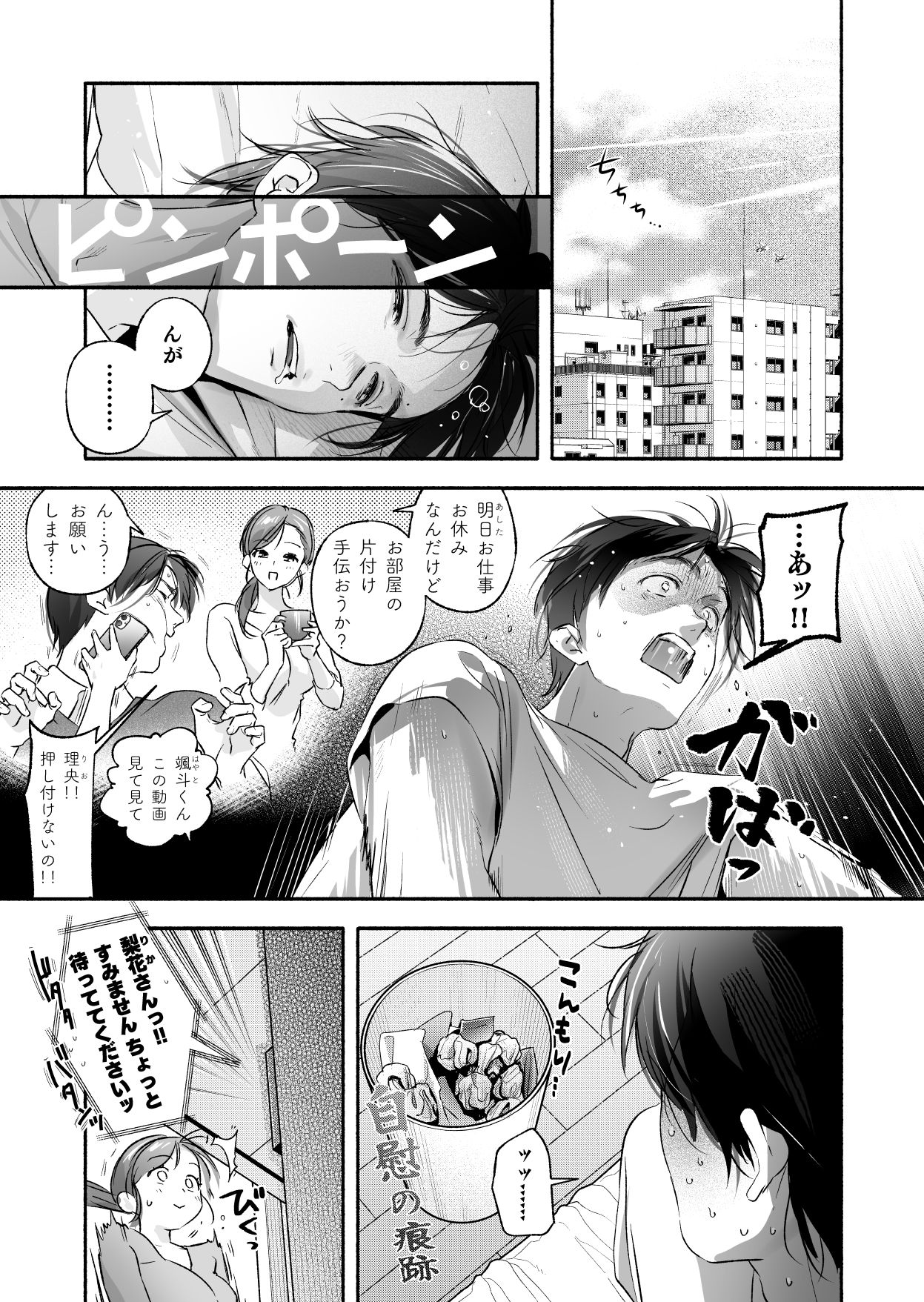 Trop 1 〜オナバレ人妻の産後処女をいただきます〜【いろどり牛乳4.5％】