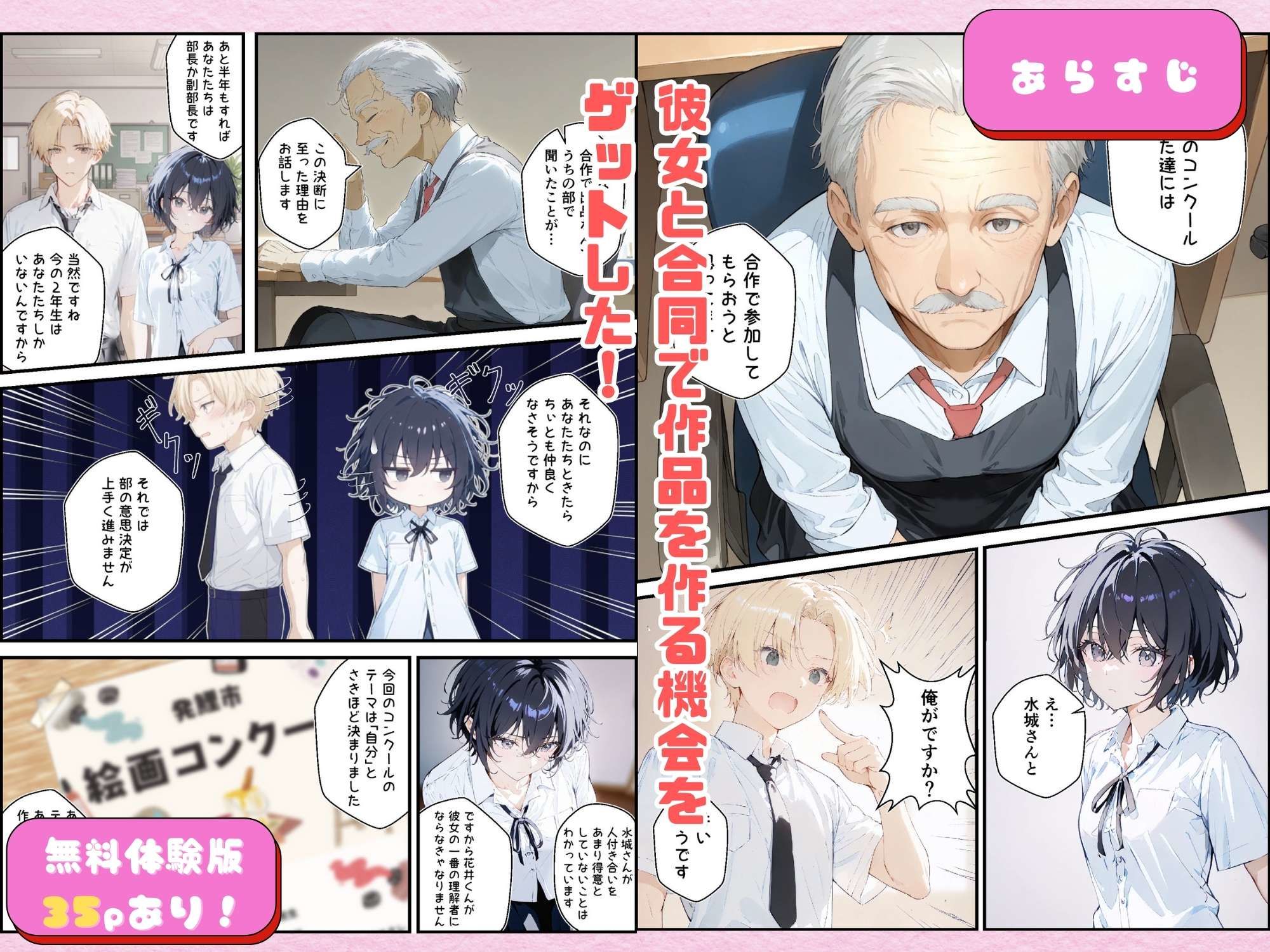 君と僕の額縁【初恋ラボ】