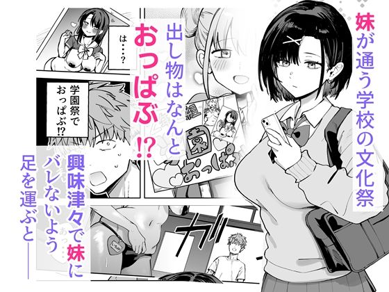 2年C組学園おっぱぶのキャストに妹がいた【ソロシメジ】の無料抜きポイント画像