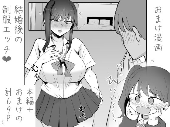 生意気な後輩ちゃんと10年後には結婚してた【モノクロームシアター】