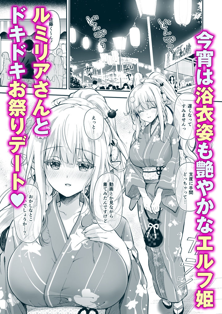 オタサーのエルフ姫5【回遊企画 (鈴井ナルミ)】の無料抜きポイント画像